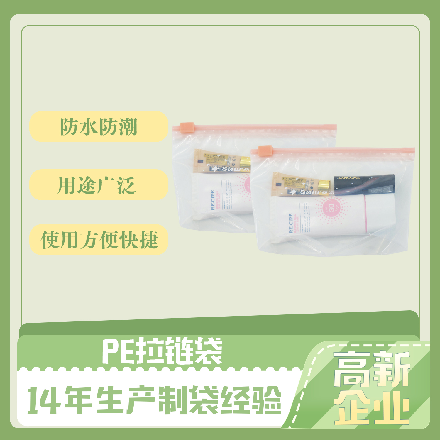 pe包裝袋的特點(diǎn)？(圖1)