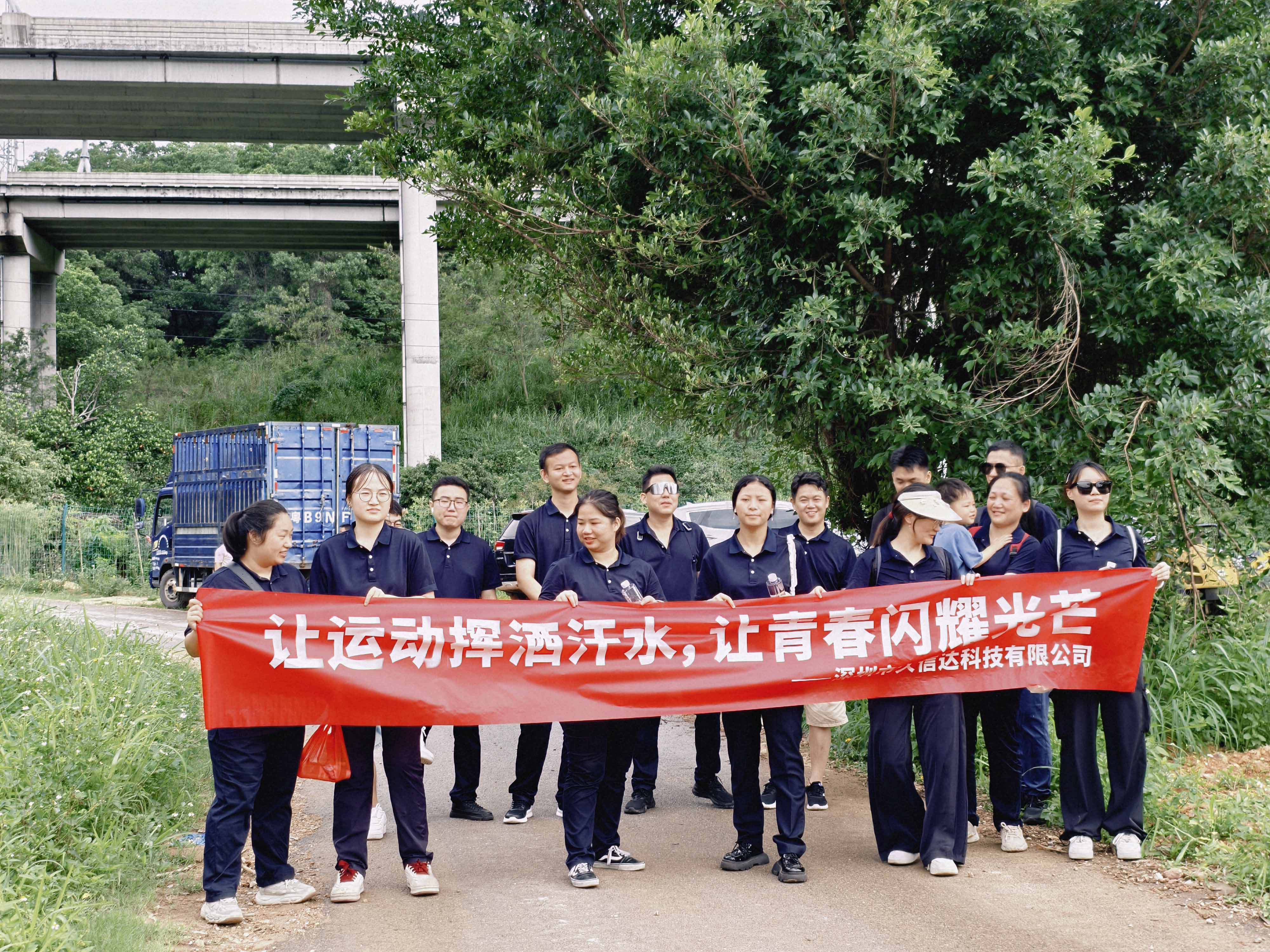 久信達(dá)科技公司員工齊聚光明區(qū)蠄蜍石，開啟活力爬山之旅暨團(tuán)建活動(dòng)(圖1)