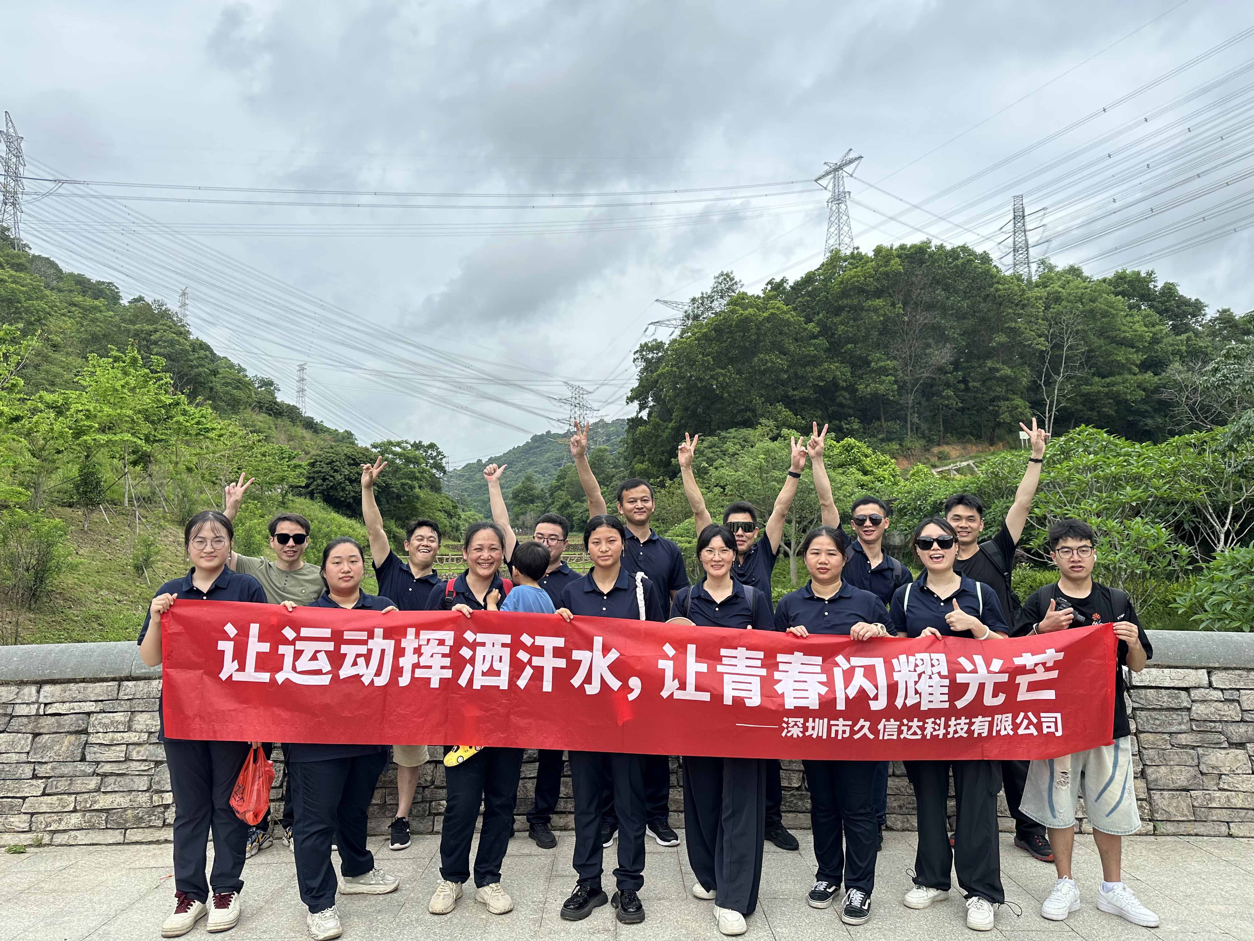 久信達(dá)科技公司員工齊聚光明區(qū)蠄蜍石，開啟活力爬山之旅暨團(tuán)建活動(dòng)(圖7)